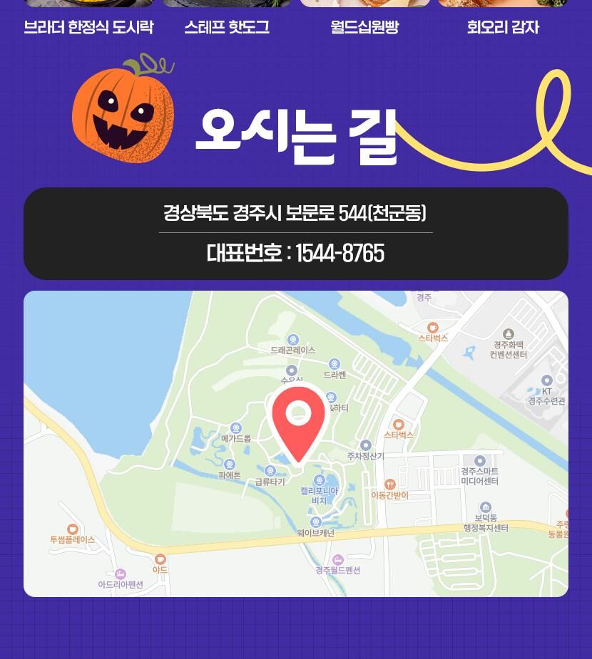 [10월] 경주월드 종일/오후/야간 파크이용권 상세 이미지 14