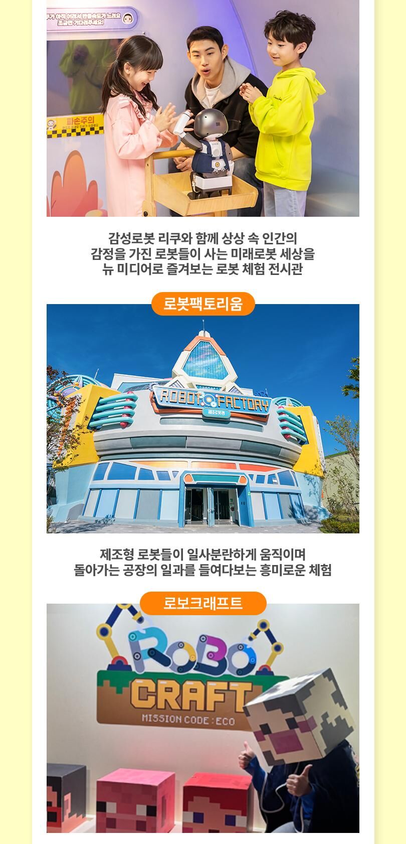 [경남] 마산 로봇랜드 종일/오후 이용권 (~10/31) 상세 이미지 16