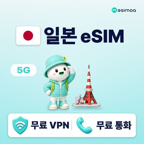 일본 전지역 eSIM e심 도코모 소프트뱅크 무제한 데이터 상품 이미지