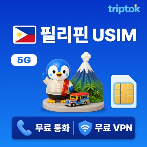 마닐라 여행 준비물 - 필리핀 전지역 마닐라 USIM 유심 데이터