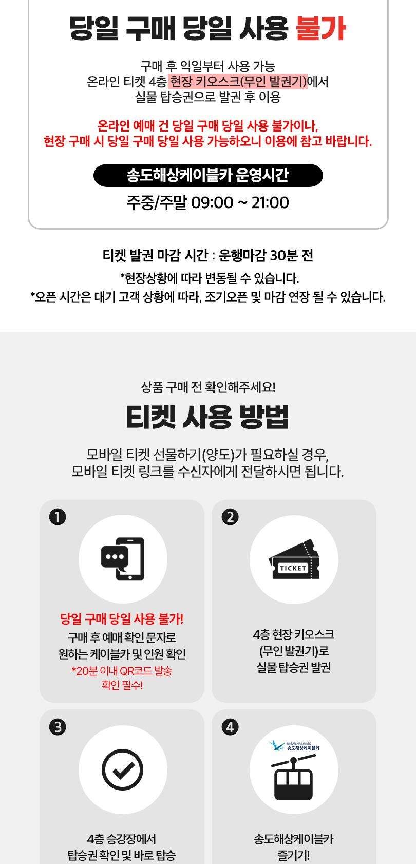 송도해상케이블카 왕복탑승권 10월(10/1~10/31) 상세 이미지 3