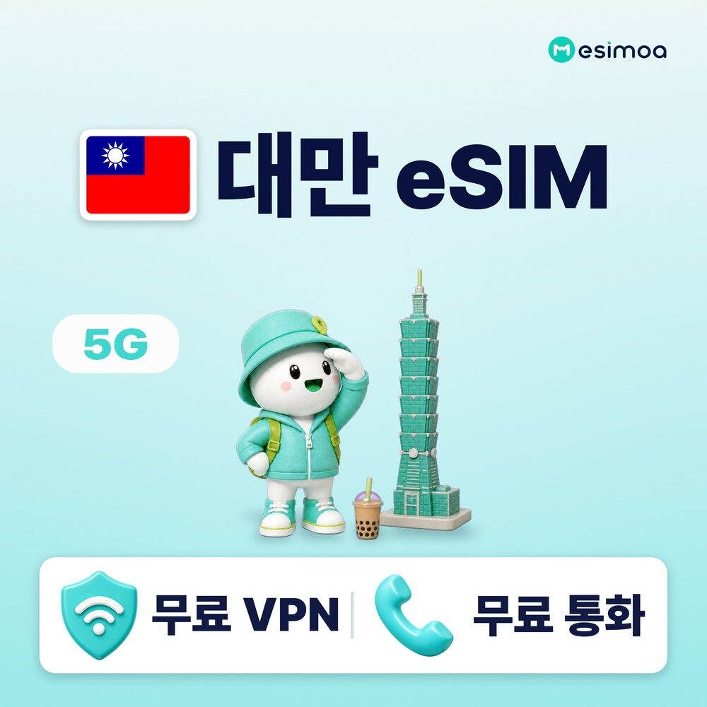 대만 전지역 타이베이 eSIM e심 무제한 데이터