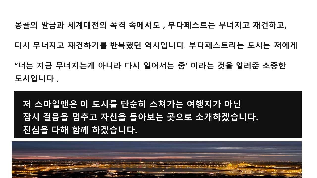부다페스트 워킹투어 | 스마일맨의 4시간 핵심 역사투어 | 시내투어 | 웃다가배우는투어 상세 이미지 3