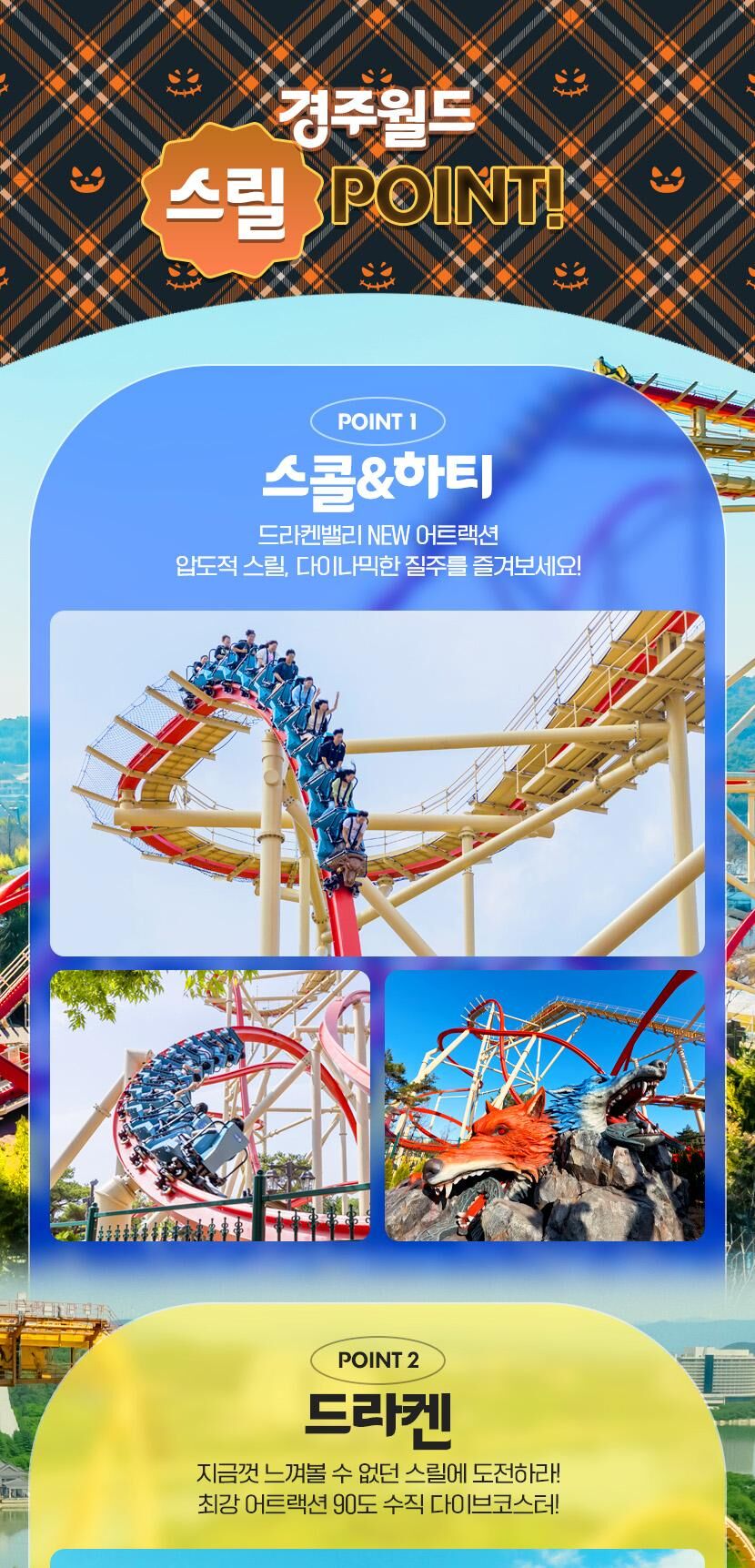 [10월] 경주월드 종일/오후/야간 파크이용권 상세 이미지 7