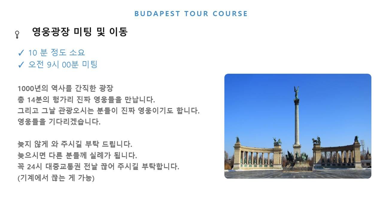 부다페스트 워킹투어 | 스마일맨의 4시간 핵심 역사투어 | 시내투어 | 웃다가배우는투어 상세 이미지 10