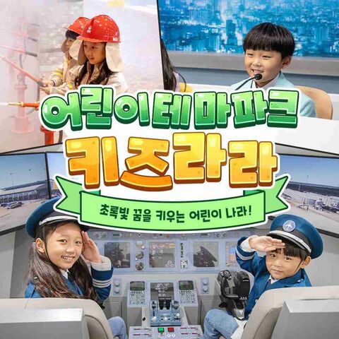 전라도 티켓·입장권 - [화순] 키즈라라 테마파크