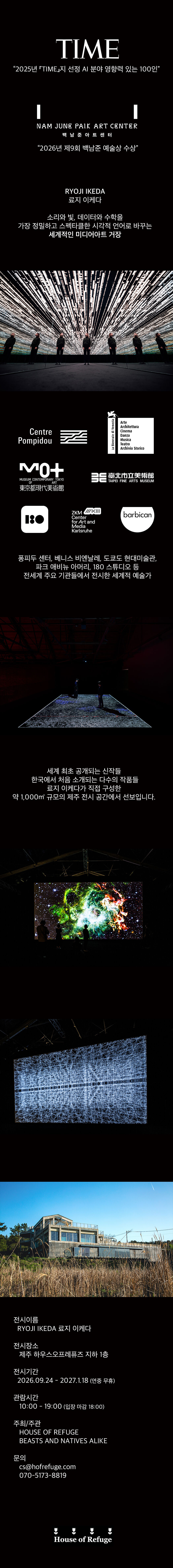 [제주] 하우스오브레퓨즈 : RYOJI IKEDA 료지 이케다 (얼리버드) 상세 이미지 5