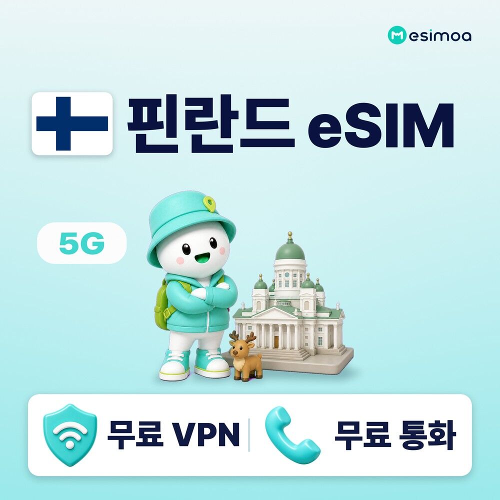 핀란드 전지역 헬싱키 eSIM e심 무제한 데이터