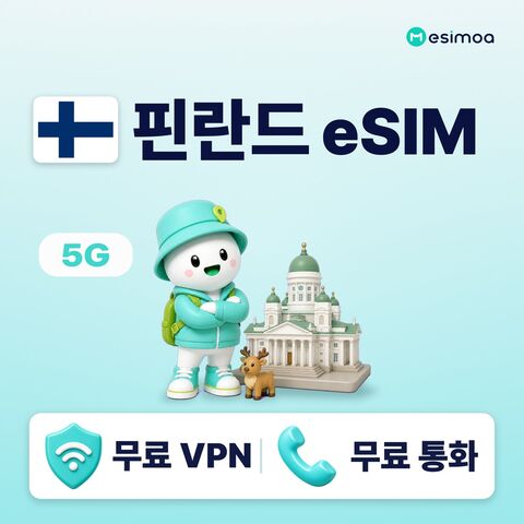 헬싱키 여행 준비물 - 핀란드 전지역 헬싱키 eSIM e심 무제한 데이터