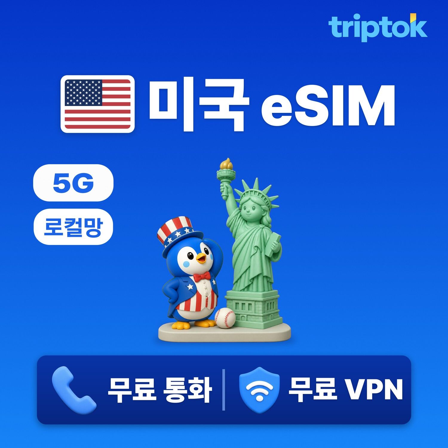 미국 초고속 로컬망 전지역 뉴욕 verizon eSIM e심 데이터