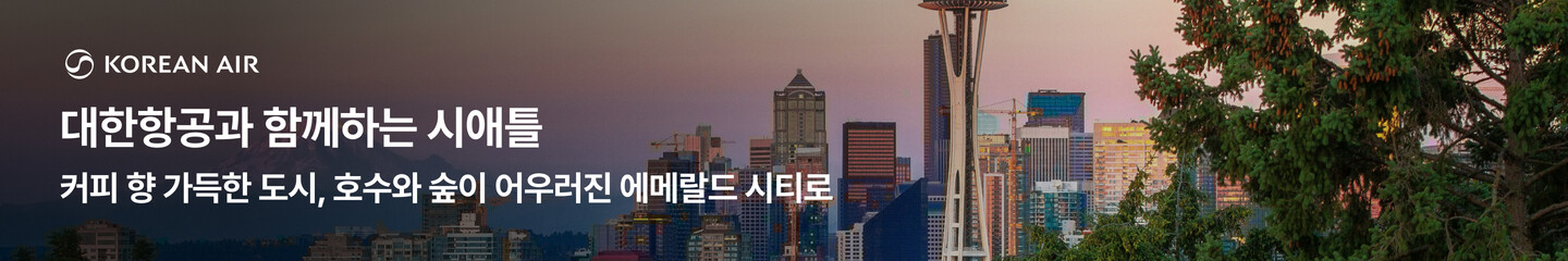 [해외항공] 대한항공 10월 시애틀 배너 (구버전)