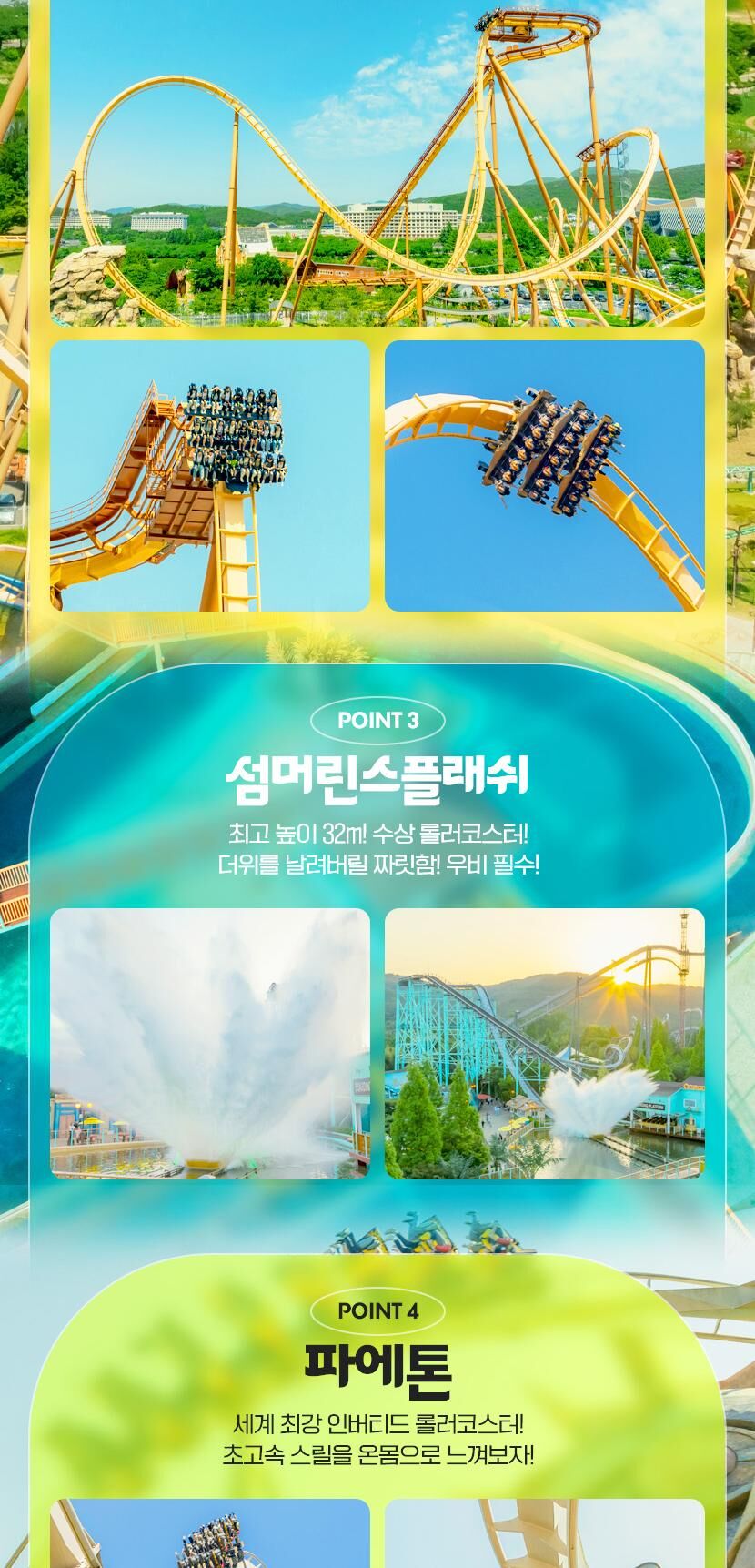 [10월] 경주월드 종일/오후/야간 파크이용권 상세 이미지 8