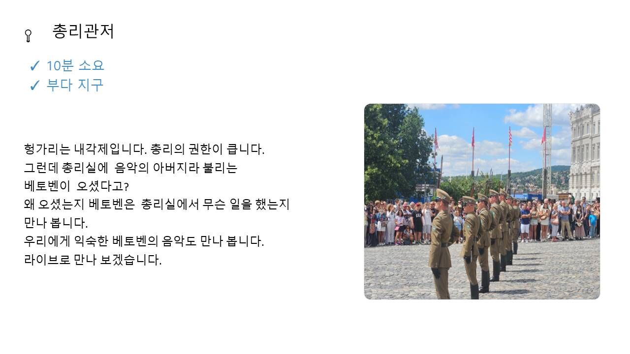 부다페스트 워킹투어 | 스마일맨의 4시간 핵심 역사투어 | 시내투어 | 웃다가배우는투어 상세 이미지 19