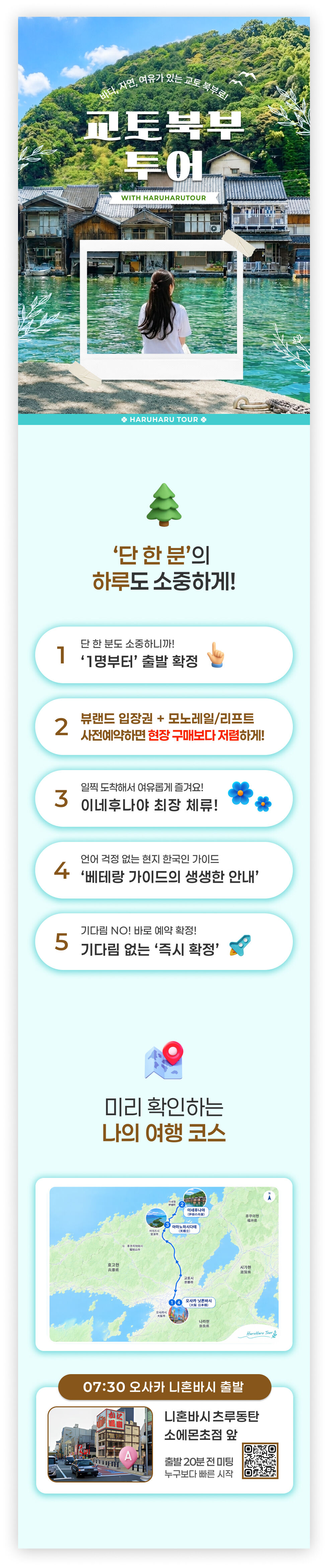 오사카 교토 북부 일일 버스투어 이네후나야 아마노하시다테 1명 출발확정 한국인가이드 상세 이미지 3