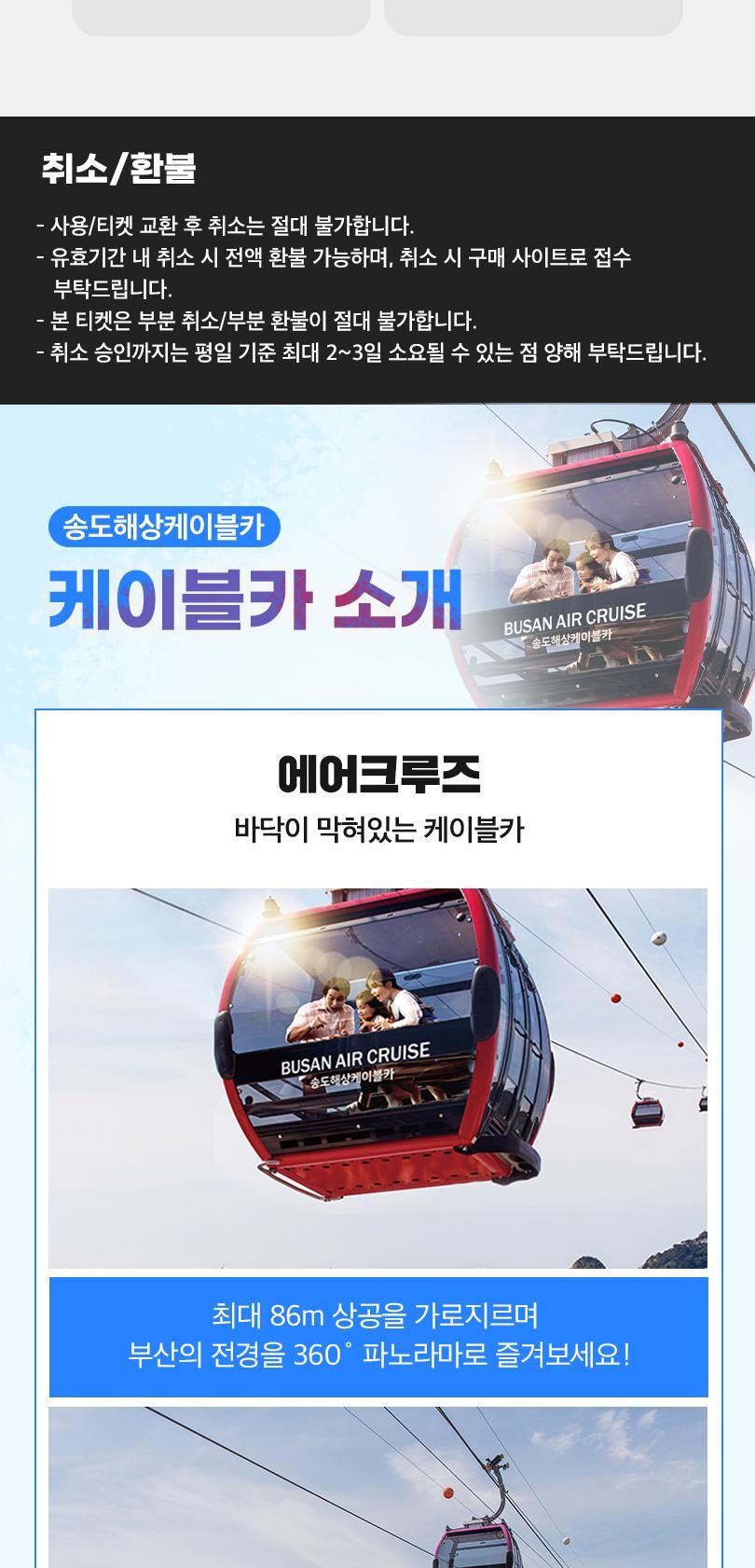 송도해상케이블카 왕복탑승권 10월(10/1~10/31) 상세 이미지 4