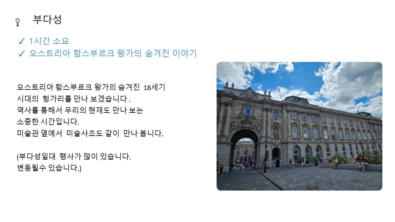 부다페스트 워킹투어 | 스마일맨의 4시간 핵심 역사투어 | 시내투어 | 웃다가배우는투어 상세 이미지 17