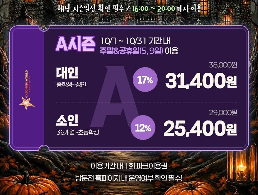 [10월] 경주월드 종일/오후/야간 파크이용권 상세 이미지 5