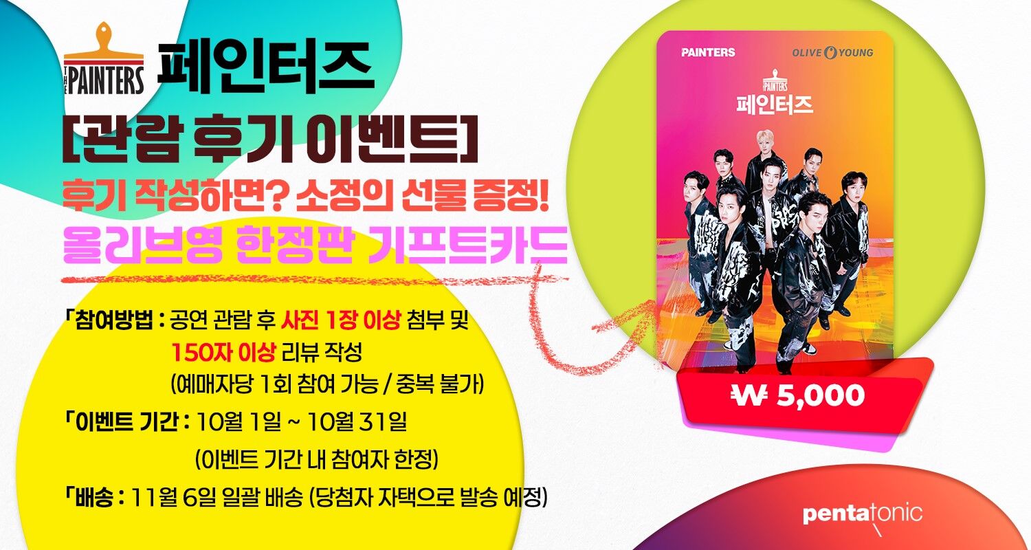 상상력과 창의력을 키워주는 마술같은 미술 공연 페인터즈 상세 이미지 7