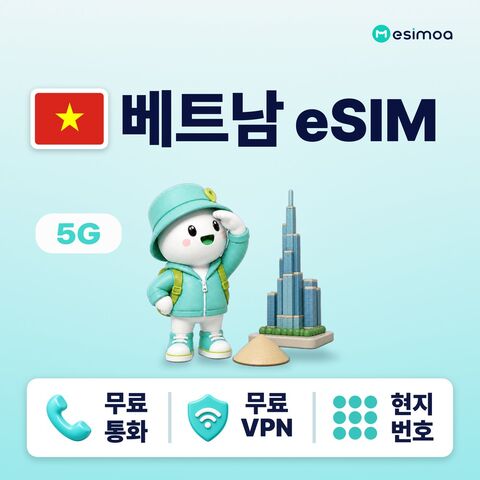 하노이 여행 준비물 - 베트남 전지역 하노이 호치민 다낭 eSIM e심 무제한 데이터