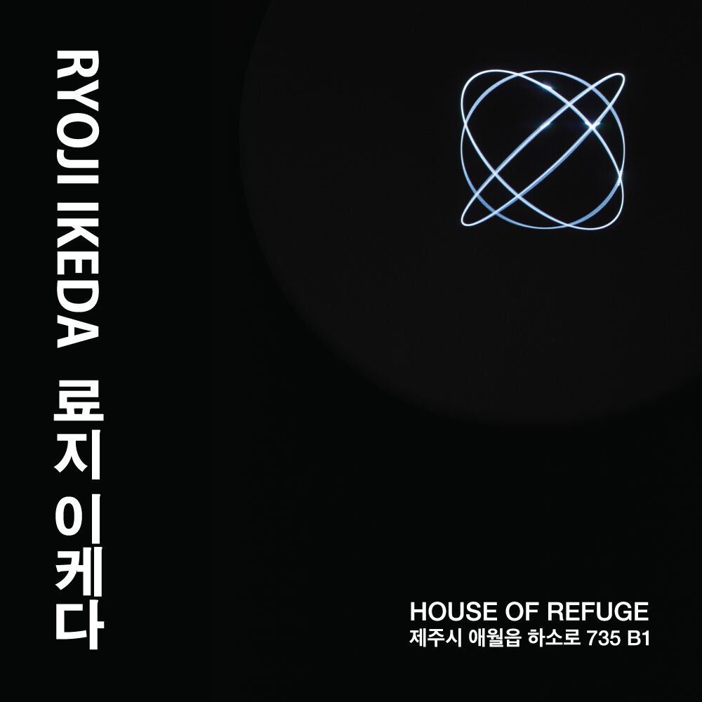 [제주] 하우스오브레퓨즈 : RYOJI IKEDA 료지 이케다 (얼리버드)