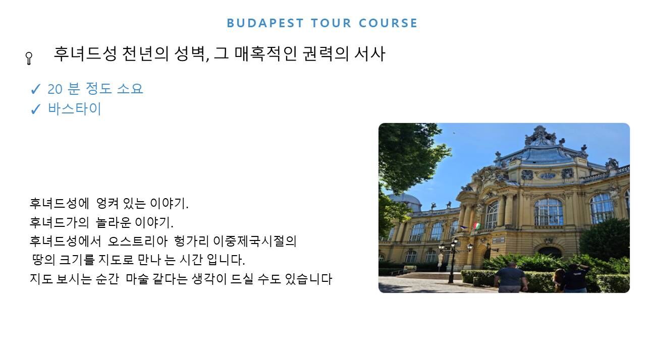 부다페스트 워킹투어 | 스마일맨의 4시간 핵심 역사투어 | 시내투어 | 웃다가배우는투어 상세 이미지 11