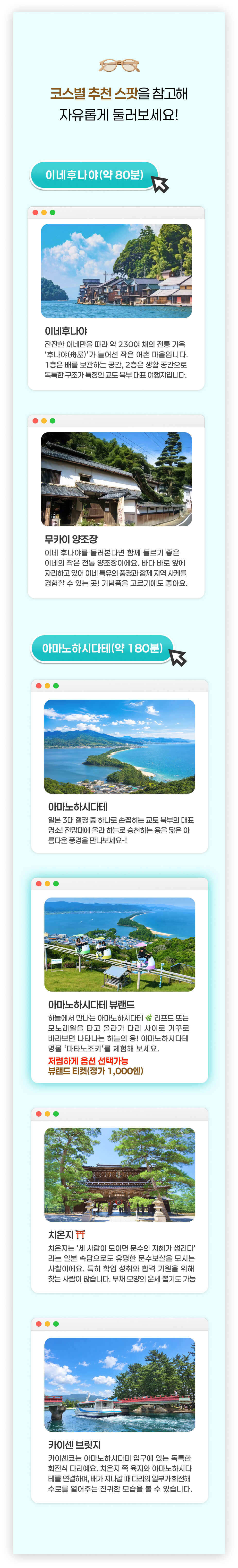 오사카 교토 북부 일일 버스투어 이네후나야 아마노하시다테 1명 출발확정 한국인가이드 상세 이미지 5