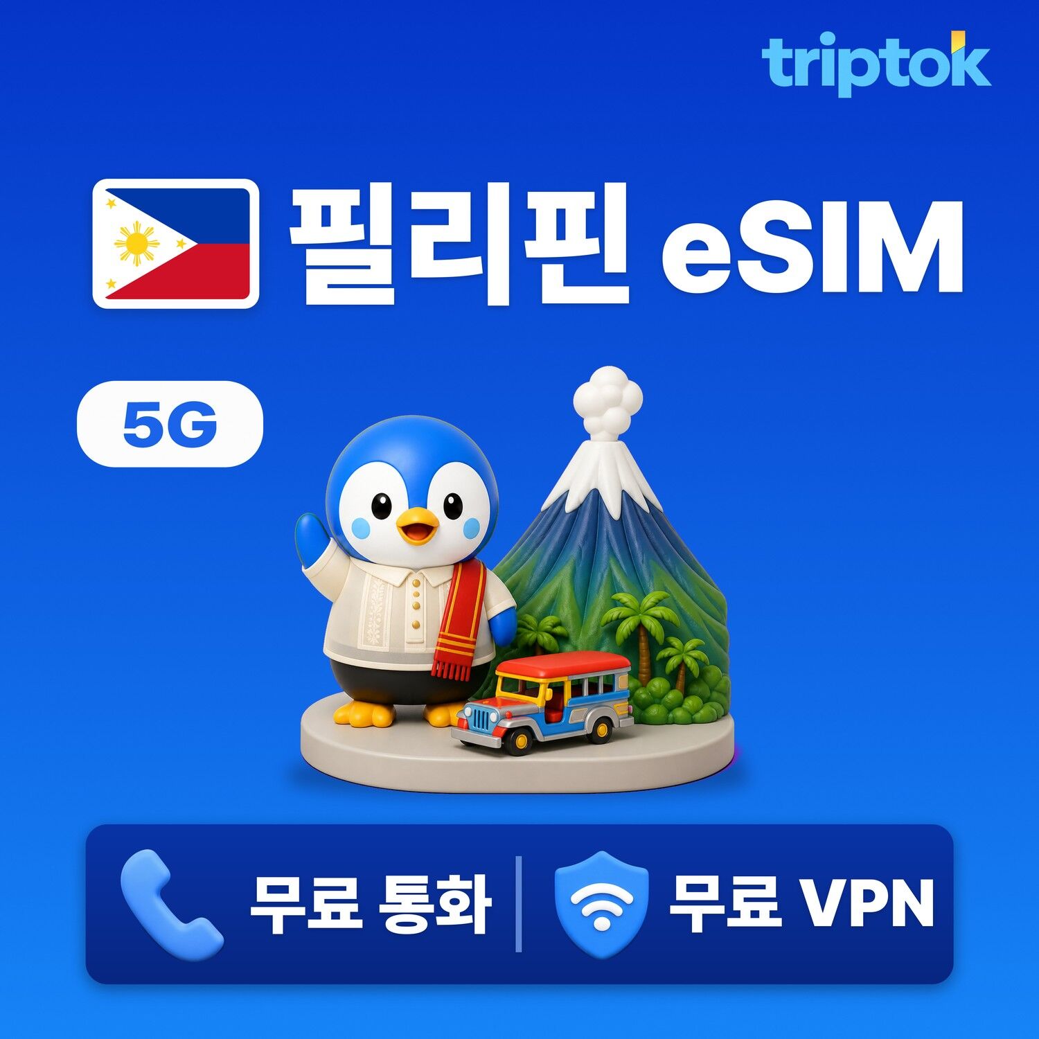 필리핀 전지역 세부 마닐라 eSIM e심 데이터