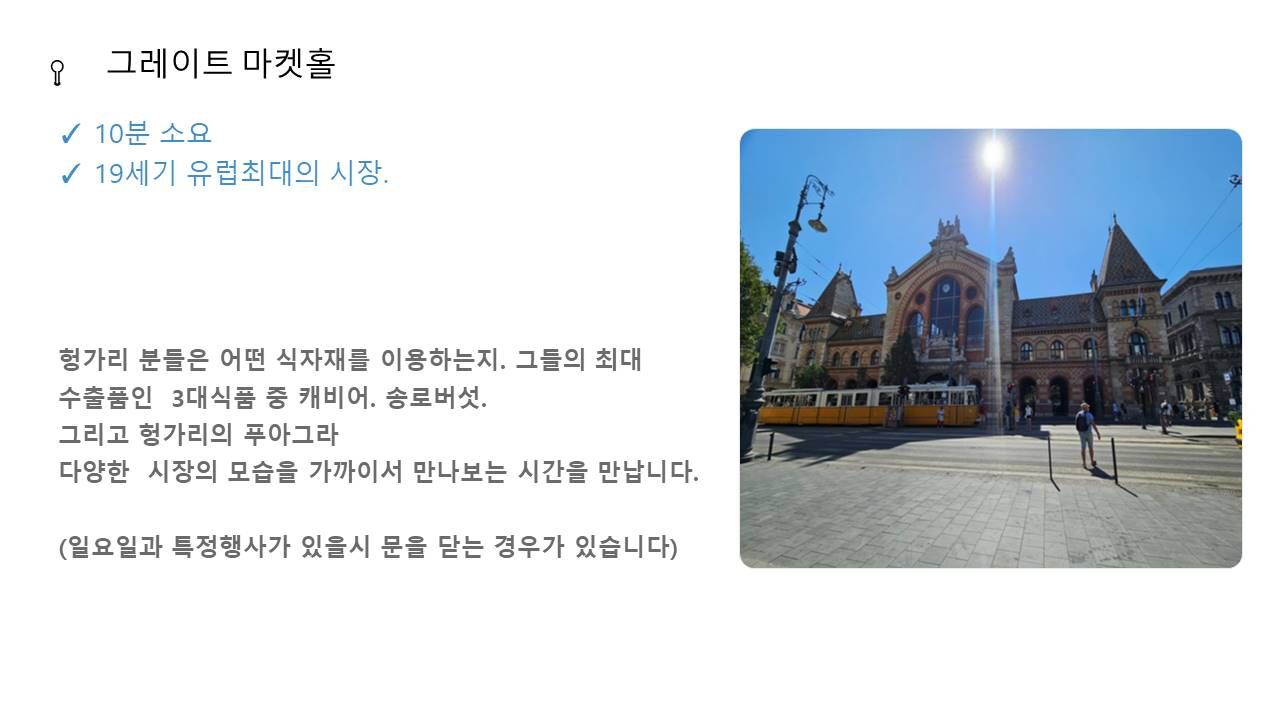부다페스트 워킹투어 | 스마일맨의 4시간 핵심 역사투어 | 시내투어 | 웃다가배우는투어 상세 이미지 15