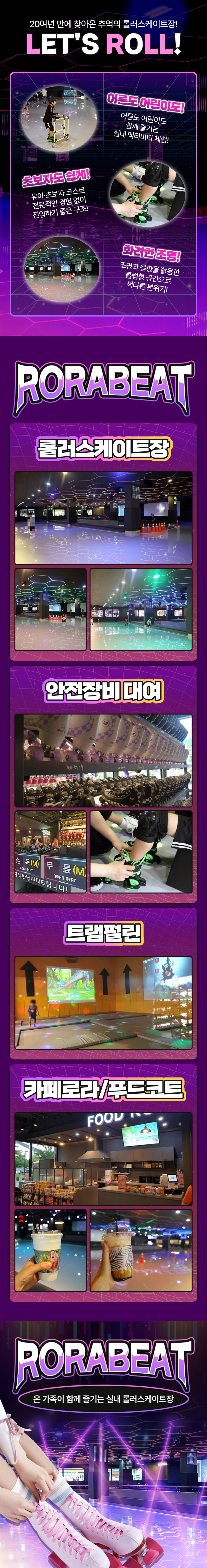 [경기] 일산 로라비트 이용권 상세 이미지 3