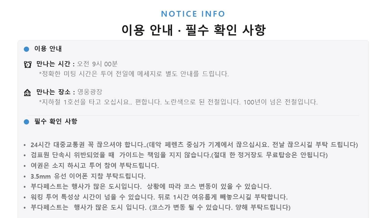 부다페스트 워킹투어 | 스마일맨의 4시간 핵심 역사투어 | 시내투어 | 웃다가배우는투어 상세 이미지 26