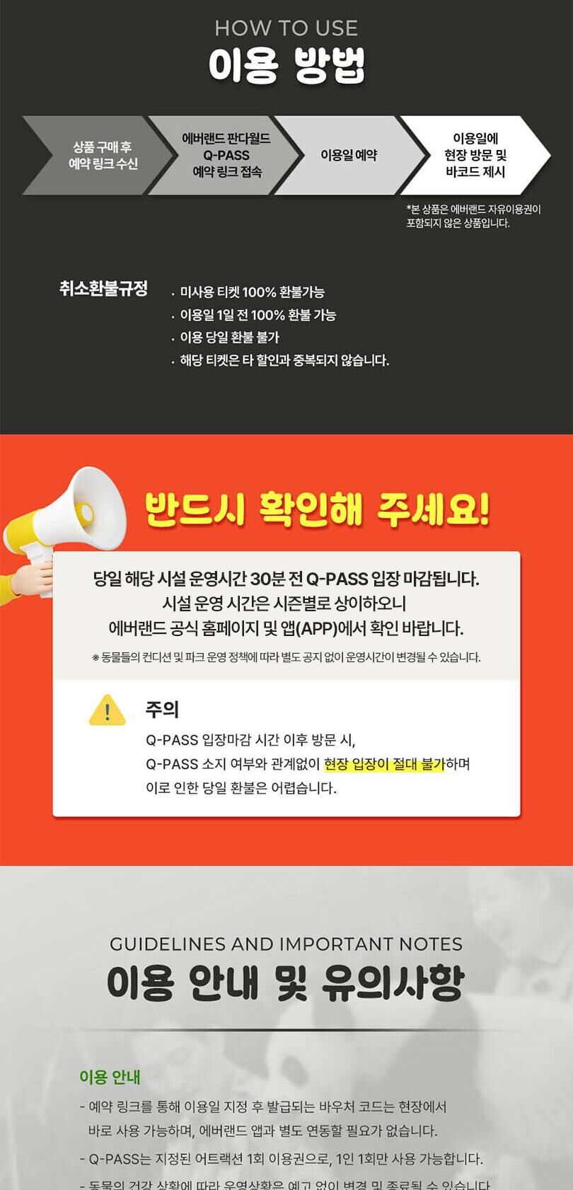 [용인] 에버랜드 Q-PASS: 판다 세컨하우스 (~10/31) 상세 이미지 3