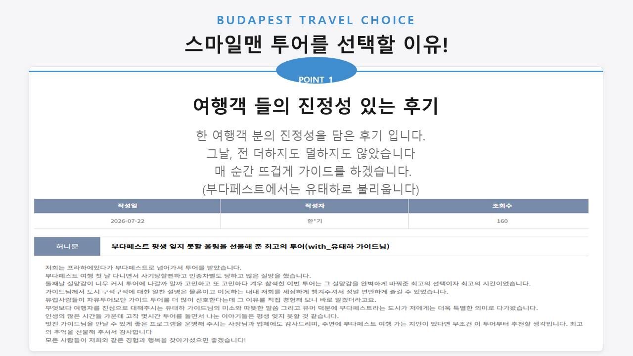 부다페스트 워킹투어 | 스마일맨의 4시간 핵심 역사투어 | 시내투어 | 웃다가배우는투어 상세 이미지 5