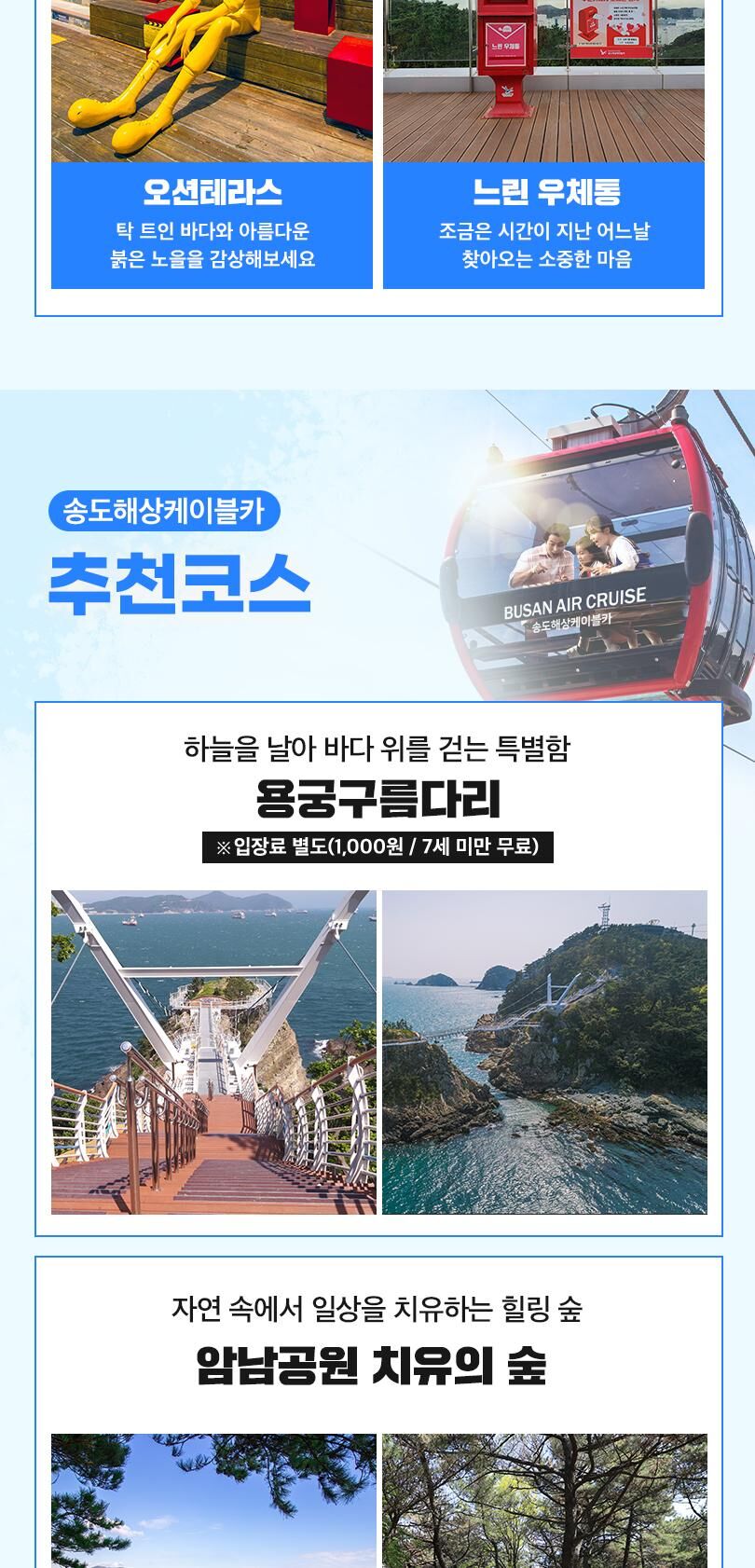 송도해상케이블카 왕복탑승권 10월(10/1~10/31) 상세 이미지 9