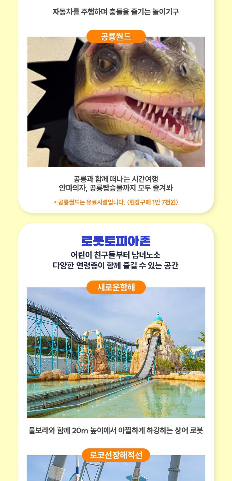 [경남] 마산 로봇랜드 종일/오후 이용권 (~10/31) 상세 이미지 9