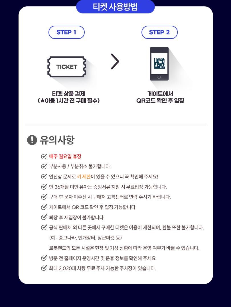 [경남] 마산 로봇랜드 종일/오후 이용권 (~10/31) 상세 이미지 5