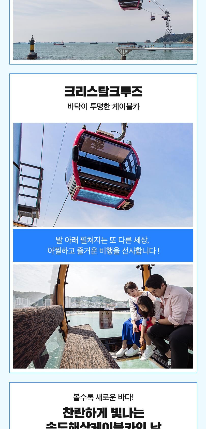 송도해상케이블카 왕복탑승권 10월(10/1~10/31) 상세 이미지 5
