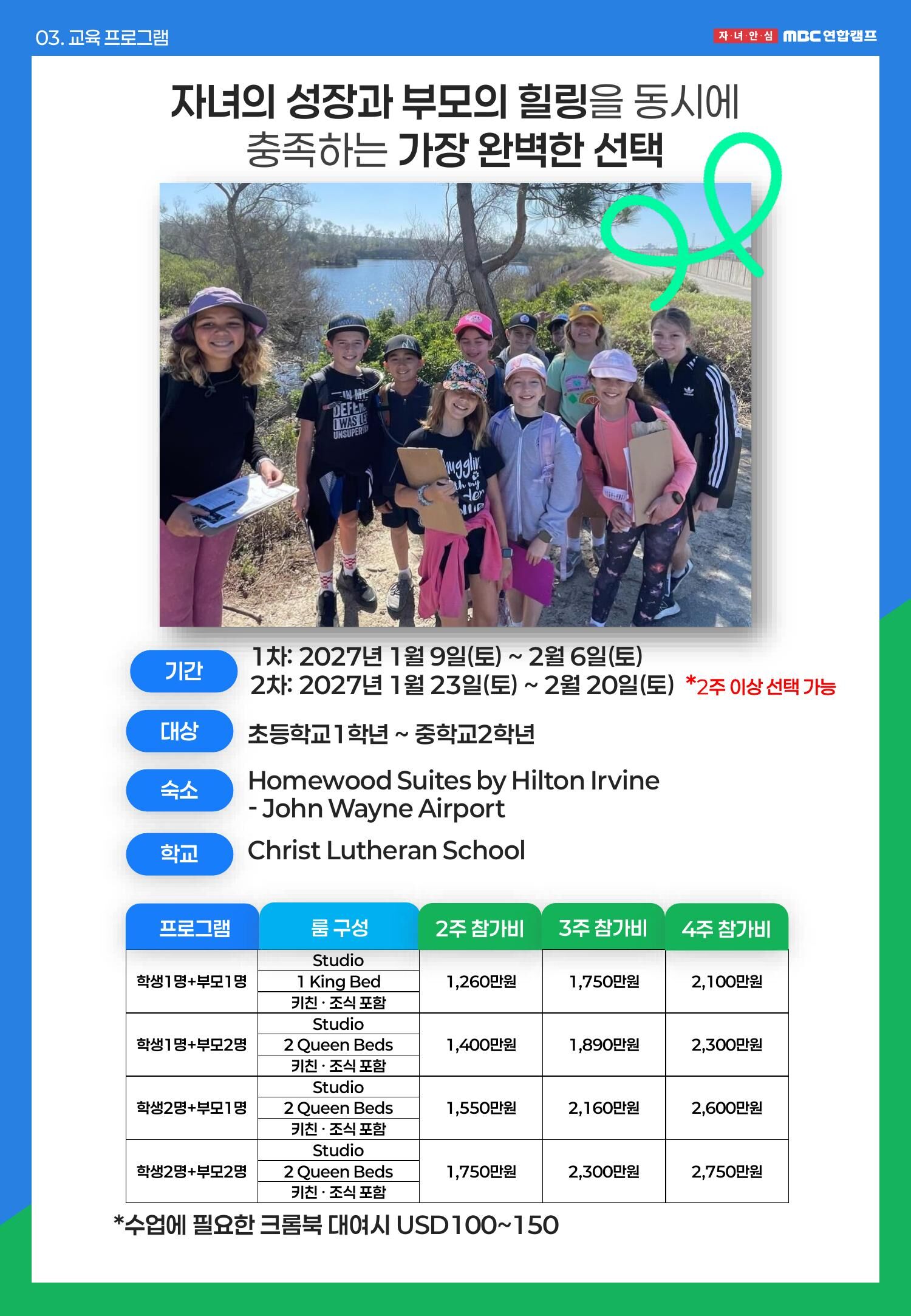 [미국/얼바인] 명문 사립학교 정규수업, 힐튼 호텔과 렌터카가 포함된 프리미엄 가족캠프 상세 이미지 6
