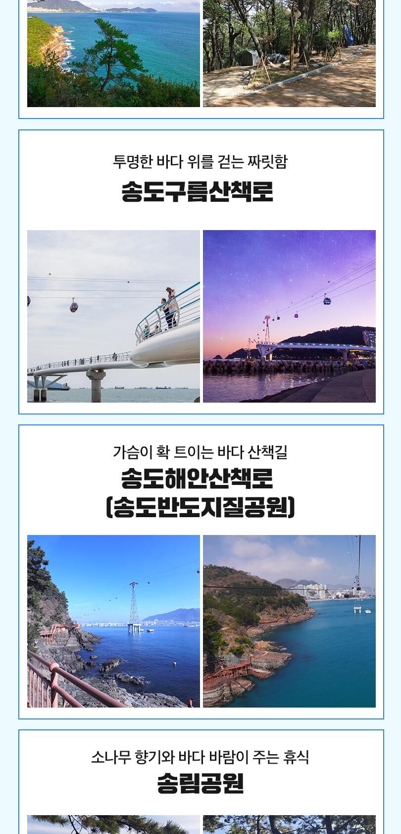 송도해상케이블카 왕복탑승권 10월(10/1~10/31) 상세 이미지 10
