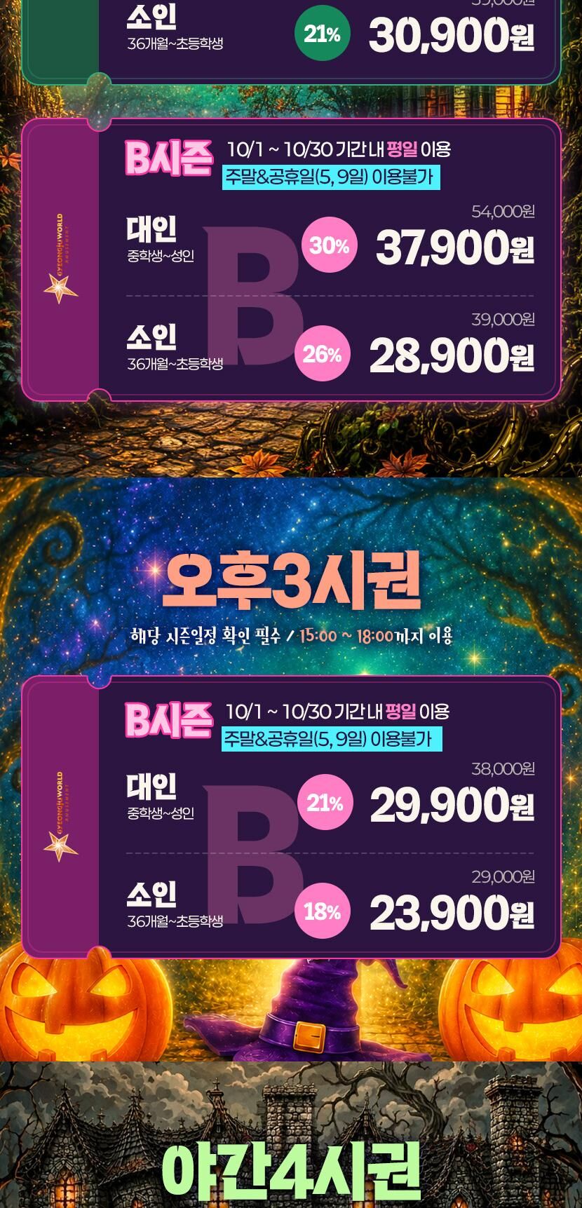 [10월] 경주월드 종일/오후/야간 파크이용권 상세 이미지 4