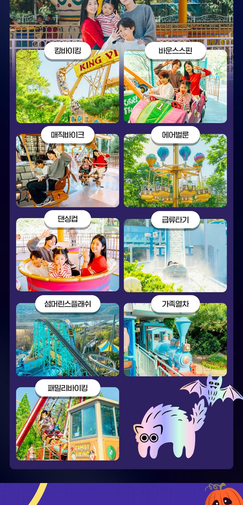 [10월] 경주월드 종일/오후/야간 파크이용권 상세 이미지 12