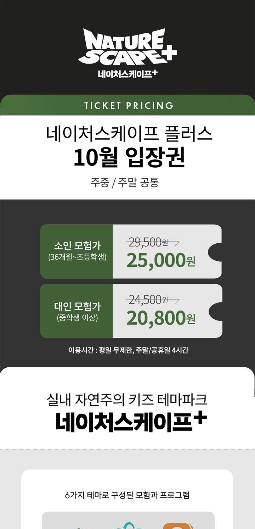 [10월] 동탄 네이처스케이프 플러스 입장권 (1인권) 상세 이미지 1