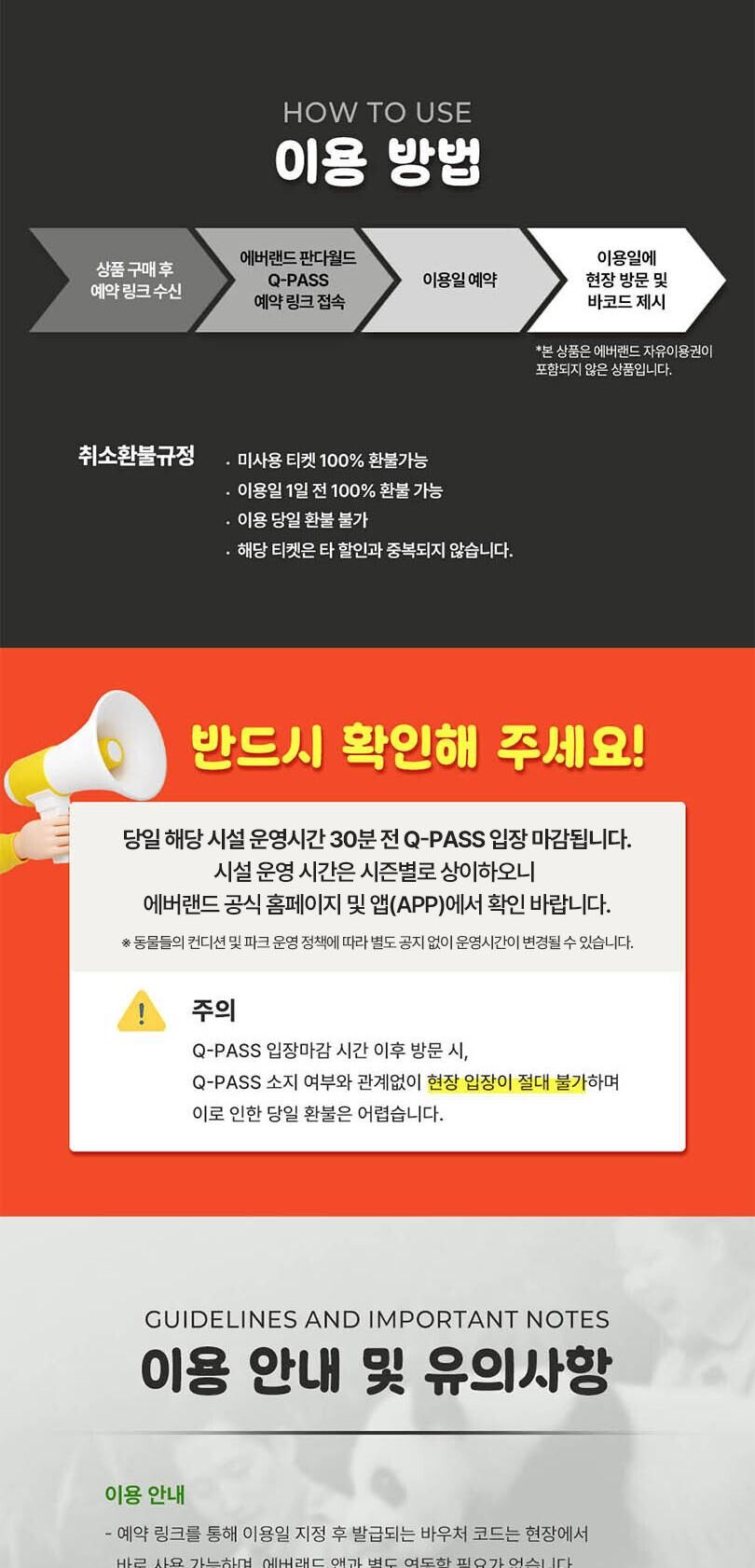 [용인] 에버랜드 Q-PASS: 판다월드 (~10/31) 상세 이미지 3
