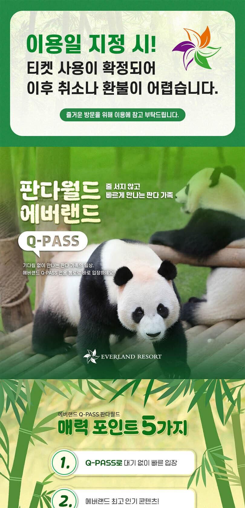 [용인] 에버랜드 Q-PASS: 판다월드 (~10/31) 상세 이미지 1