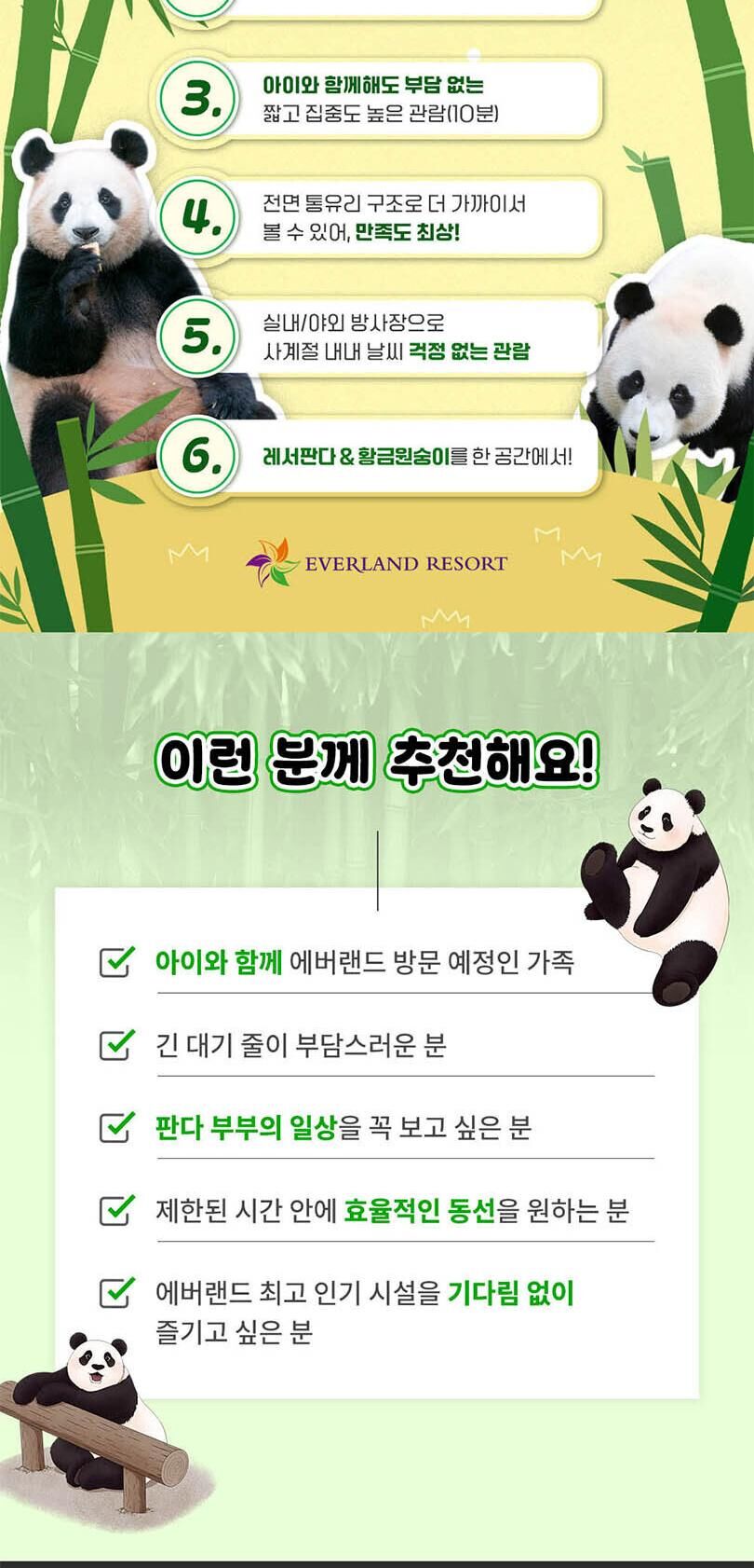 [용인] 에버랜드 Q-PASS: 판다월드 (~10/31) 상세 이미지 2