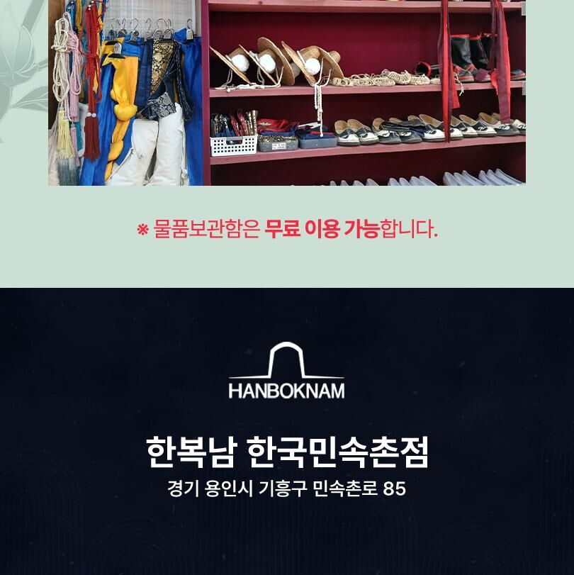 [특가] 한복남 한국민속촌점 한복 대여 이용권 상세 이미지 7