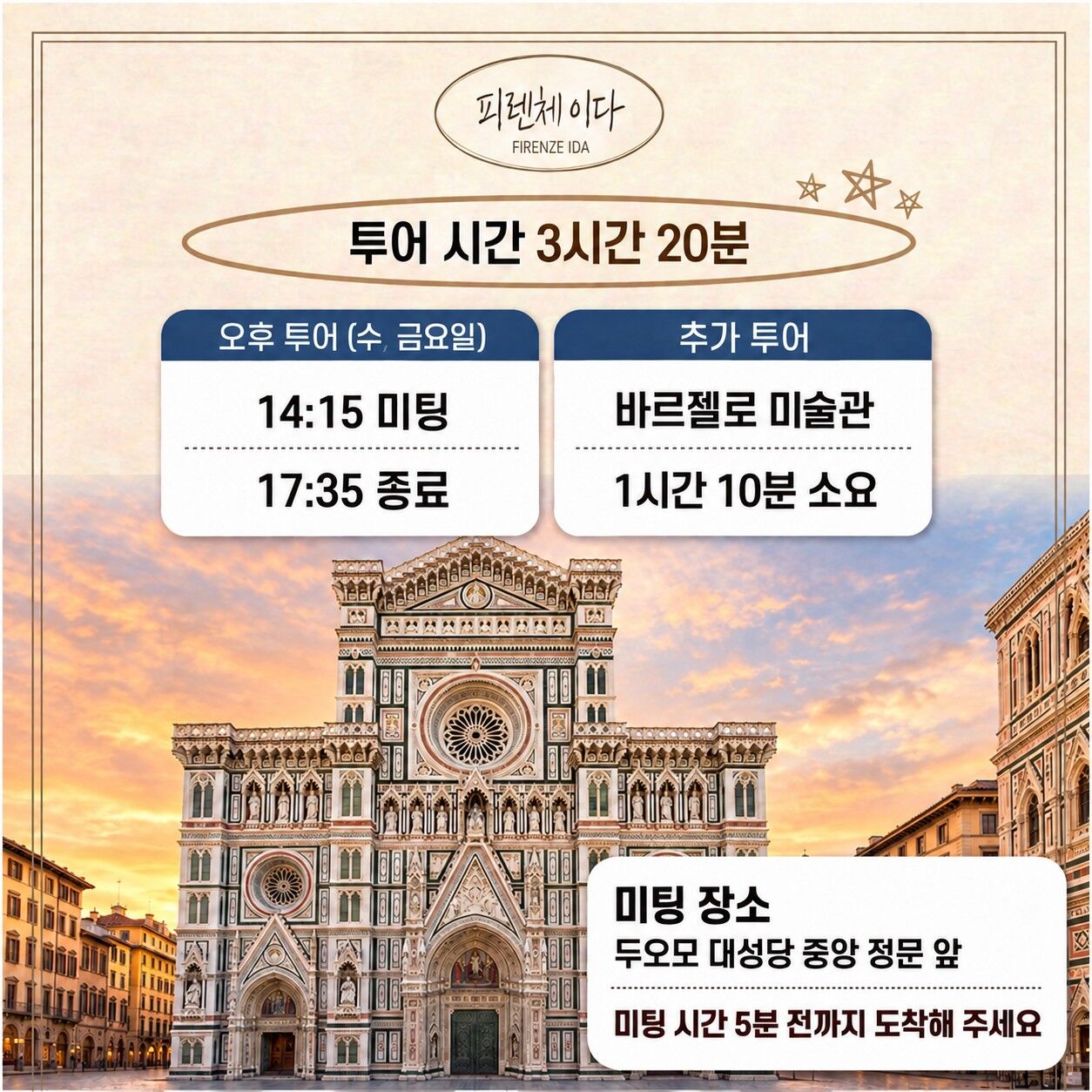 [이다 작가의 시내투어] 전문가와 즐기는 피렌체 역사 문화투어ㅣ중세저택·산타크로체 내부관람 상세 이미지 9