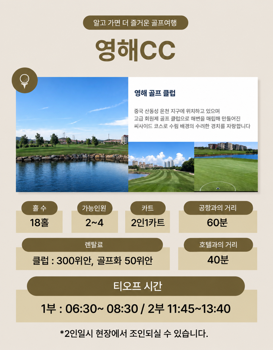[중국] 칭다오/청도 영해CC #티오프예약 상세 이미지 5