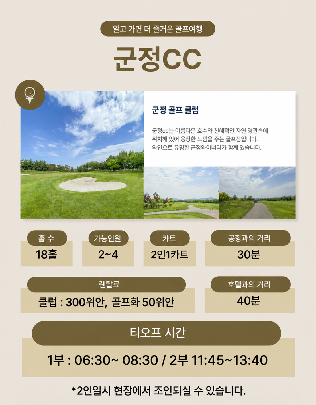 [중국] 연태/옌타이 군정CC #티오프예약  상세 이미지 5