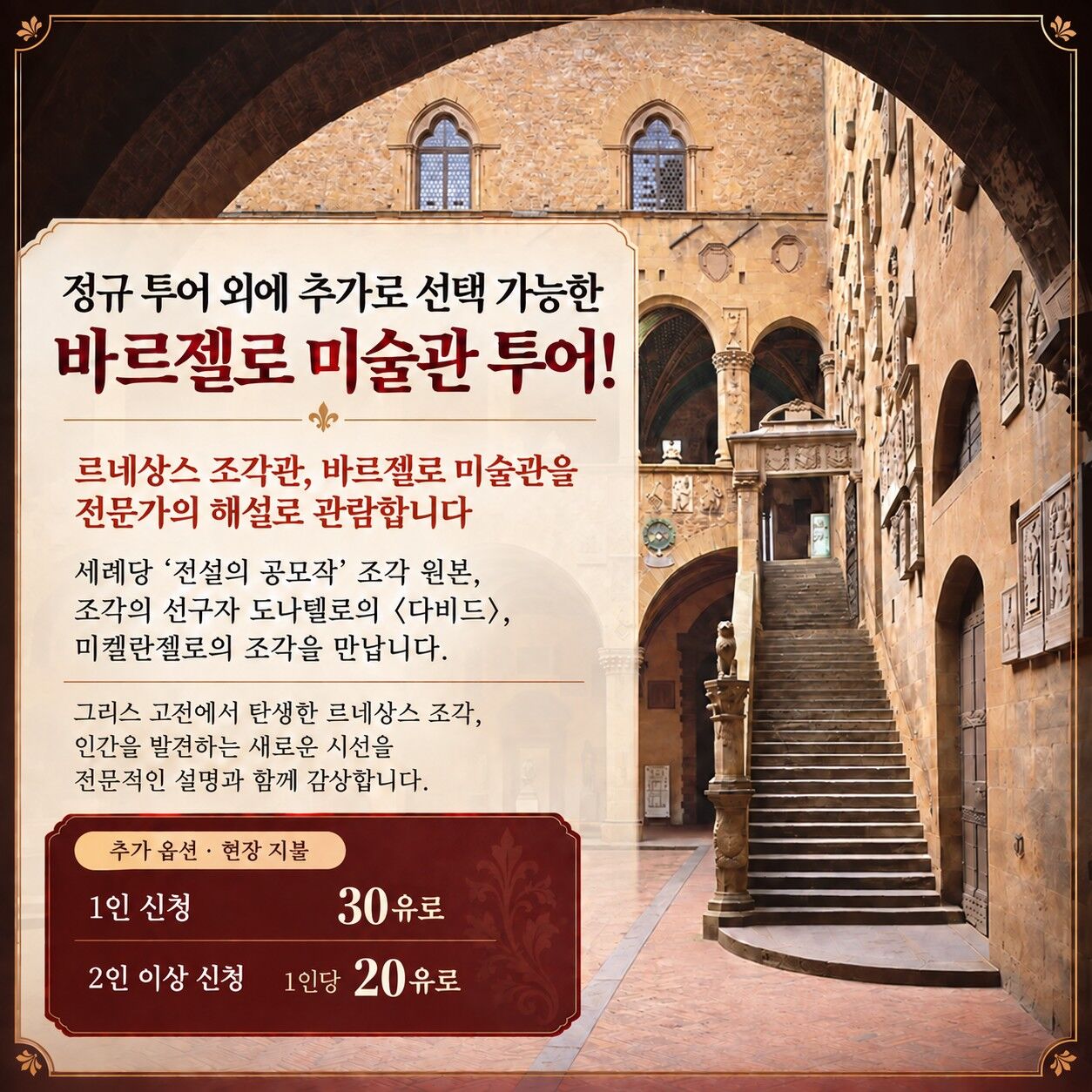 [이다 작가의 시내투어] 전문가와 즐기는 피렌체 역사 문화투어ㅣ중세저택·산타크로체 내부관람 상세 이미지 6
