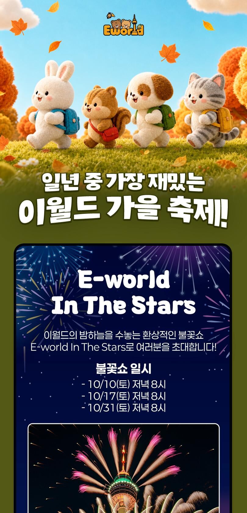 [대구] 이월드 종일이용권 (~10/31) 상세 이미지 4